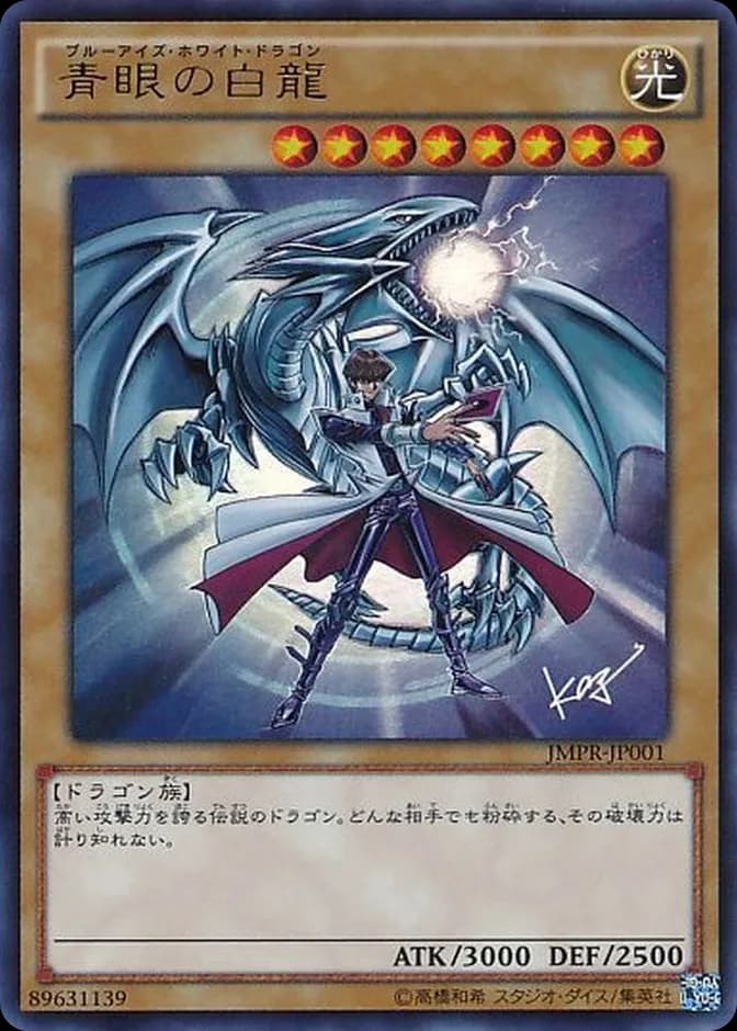 Yu-Gi-Oh! Blue-Eyes White Dragon JMPR-JP001 (JP) 카드 앞면 (웹 이미지)