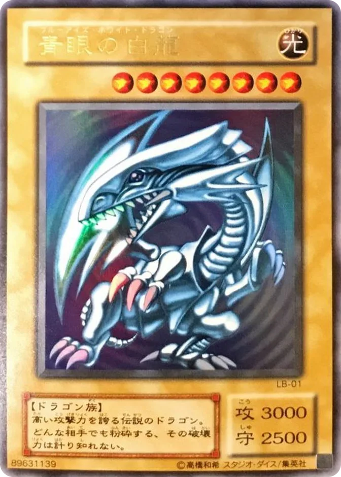 Yu-Gi-Oh! Blue-Eyes White Dragon LB-01 Ultra (JP) 카드 앞면 (웹 이미지)