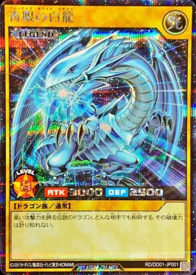 Yu-Gi-Oh! Blue-Eyes White Dragon RD/DD01-JP001 (JP) 카드 앞면 (웹 이미지)