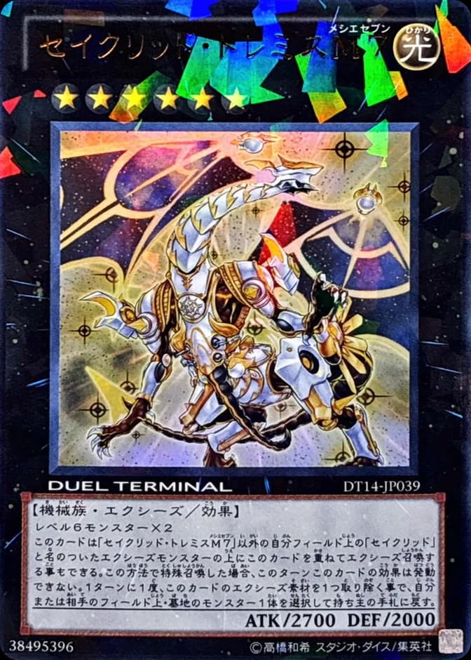 Yu-Gi-Oh! Constellar Ptolemy M7 DT14-JP039 (JP) 카드 앞면 (웹 이미지)