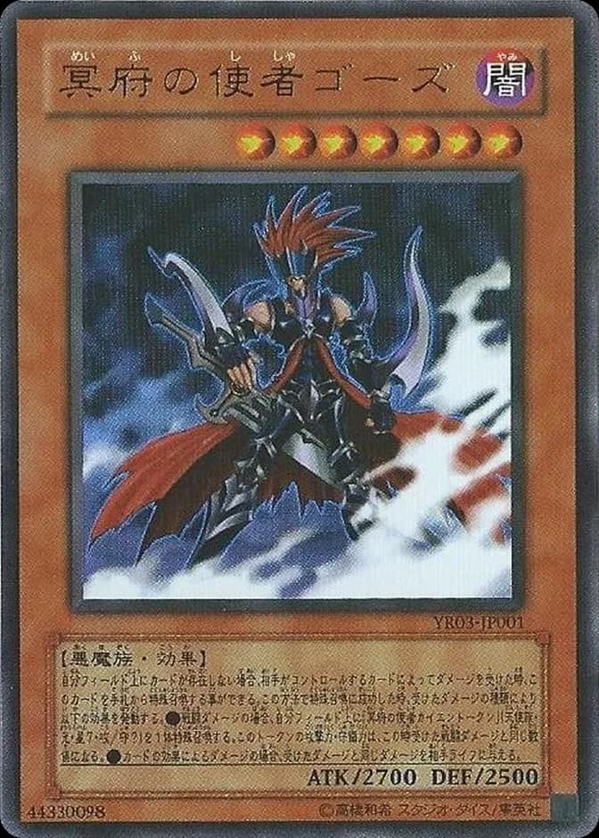 Yu-Gi-Oh! Gorz the Emissary of Darkness YR03-JP001 Ultra Rare (JP) 카드 앞면 (웹 이미지)