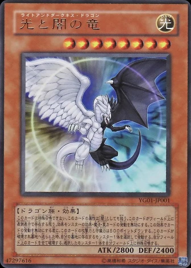 Yu-Gi-Oh! Light and Darkness Dragon YG01-JP001 Ultra Rare (JP) 카드 앞면 (웹 이미지)