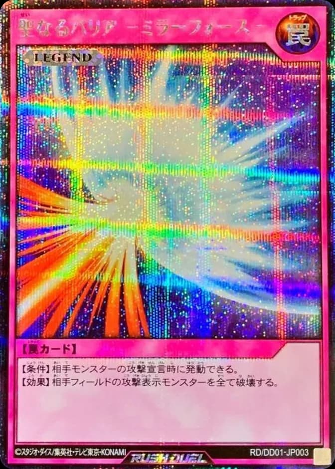 Yu-Gi-Oh! Mirror Force RD/DD01-JP003 (JP) 카드 앞면 (웹 이미지)