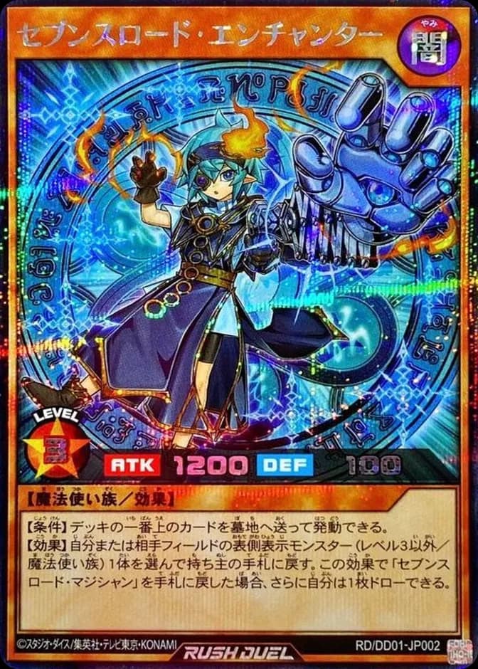 Yu-Gi-Oh! Sevens Road RD/DD01-JP002 (JP) 카드 앞면 (웹 이미지)