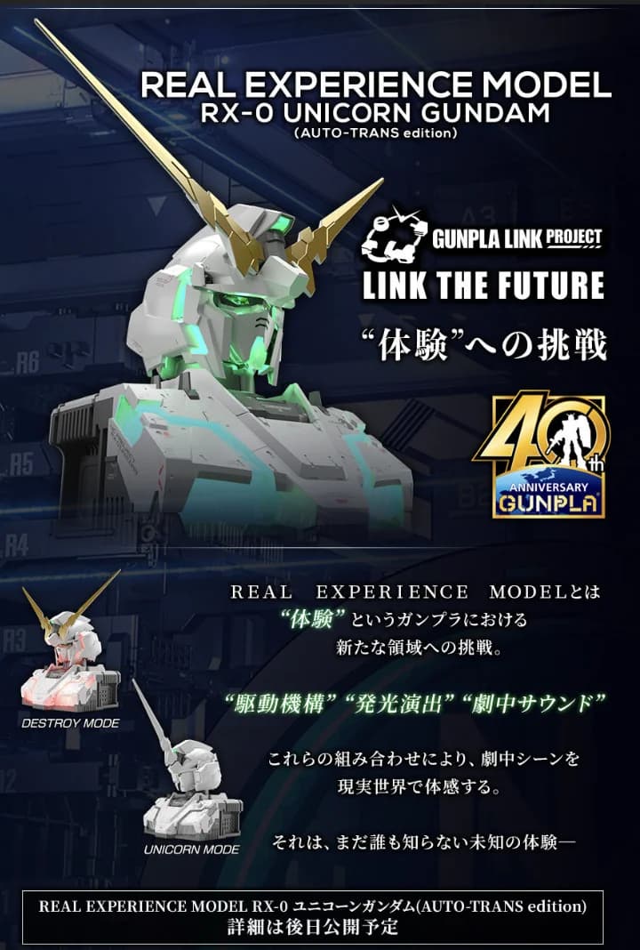 REAL EXPERIENCE MODEL RX-0 유니콘 건담 AUTO-TRANS edition 공식 이미지