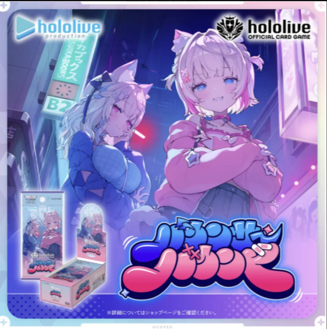 홀로라이브 OCG 부스터 팩 바운서 바운드 hBP08 박스 (일본판) 공식 이미지