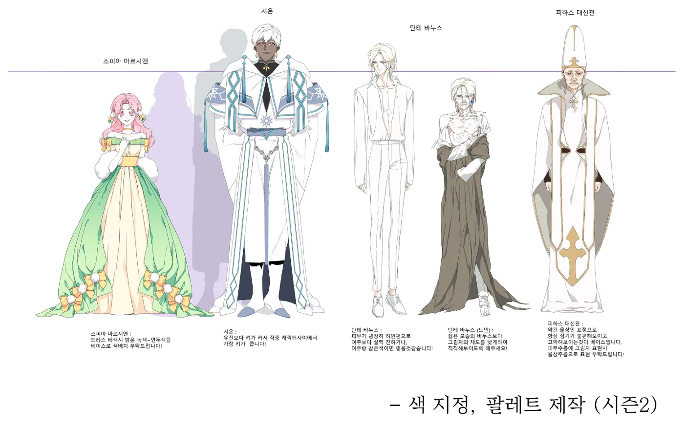 『악녀가 사랑할 때』 캐릭터 색 지정 시트