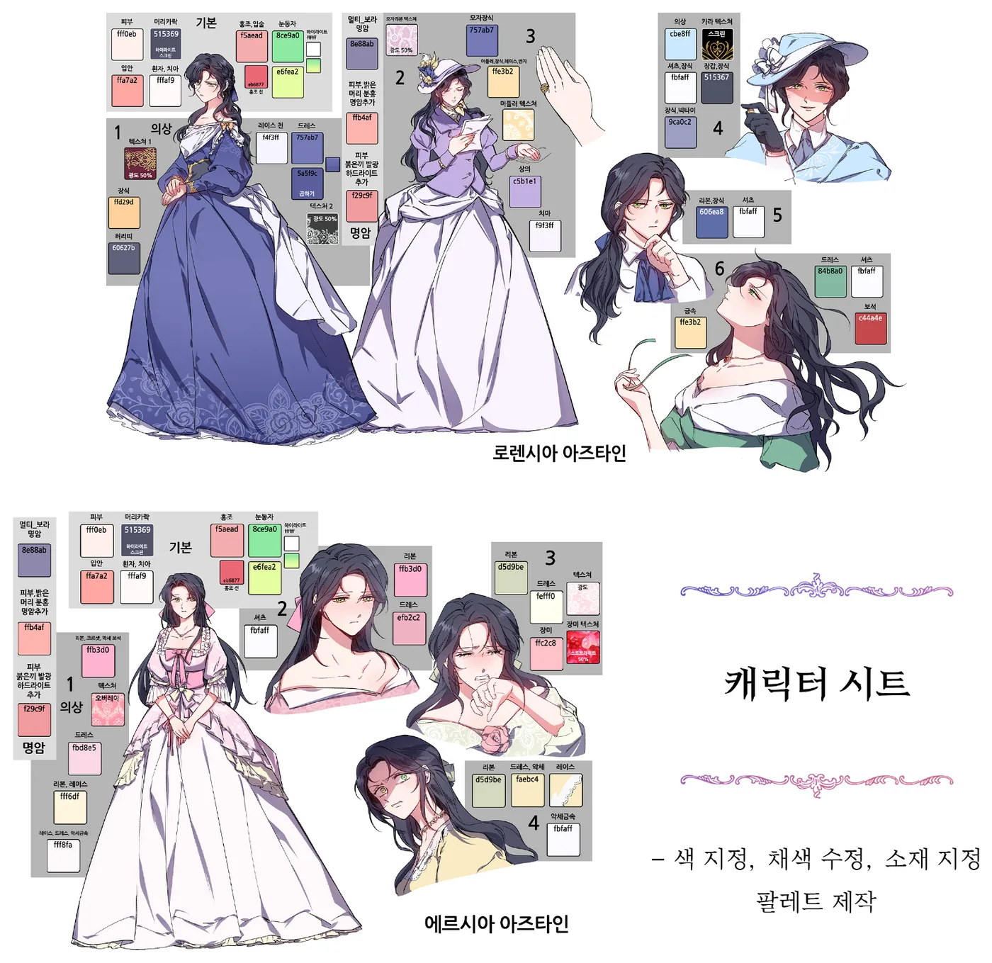 『쌍둥이 언니는 믿지 않아요』 헥스코드 컬러 팔레트 시트