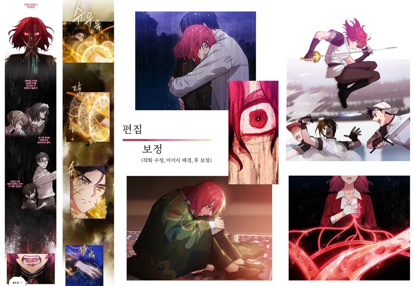 『슈우욱』 편집·보정 작업 모음