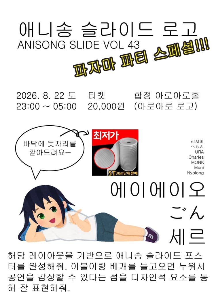 애니송 슬라이드 43