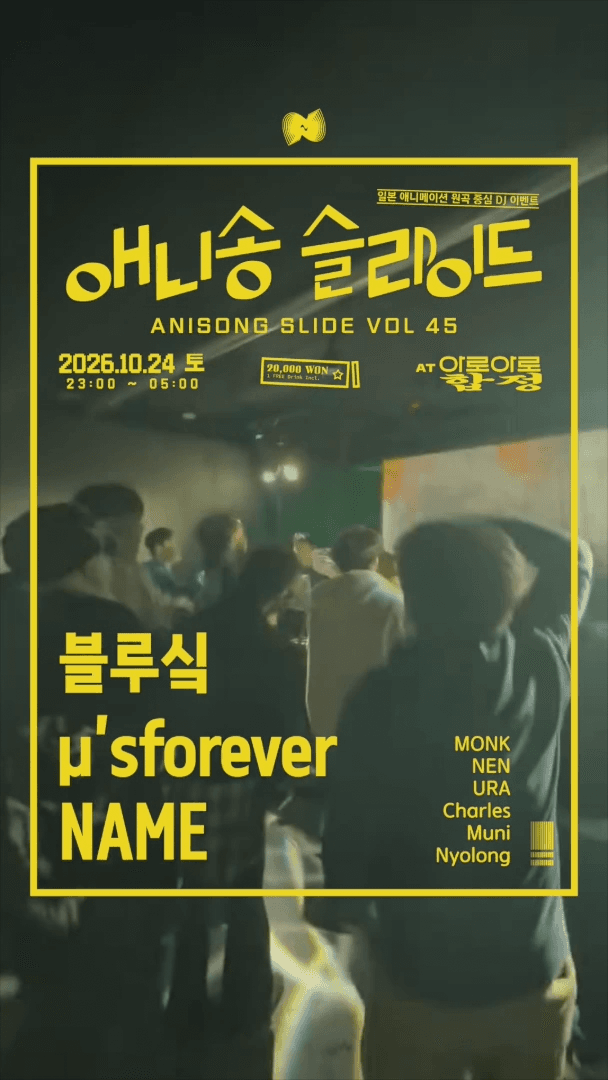 애니송 슬라이드 45