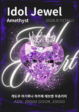 Idol Jewel(Amethyst)