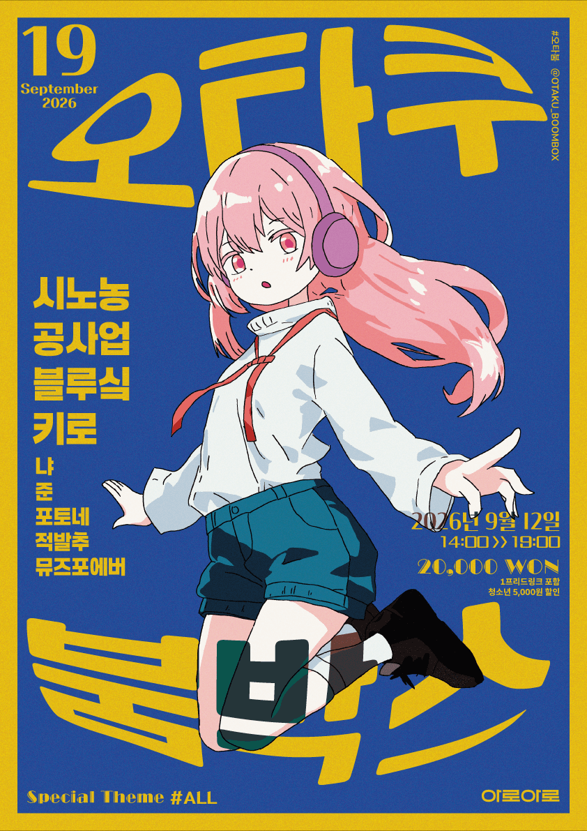 오타쿠 붐박스 Vol.19