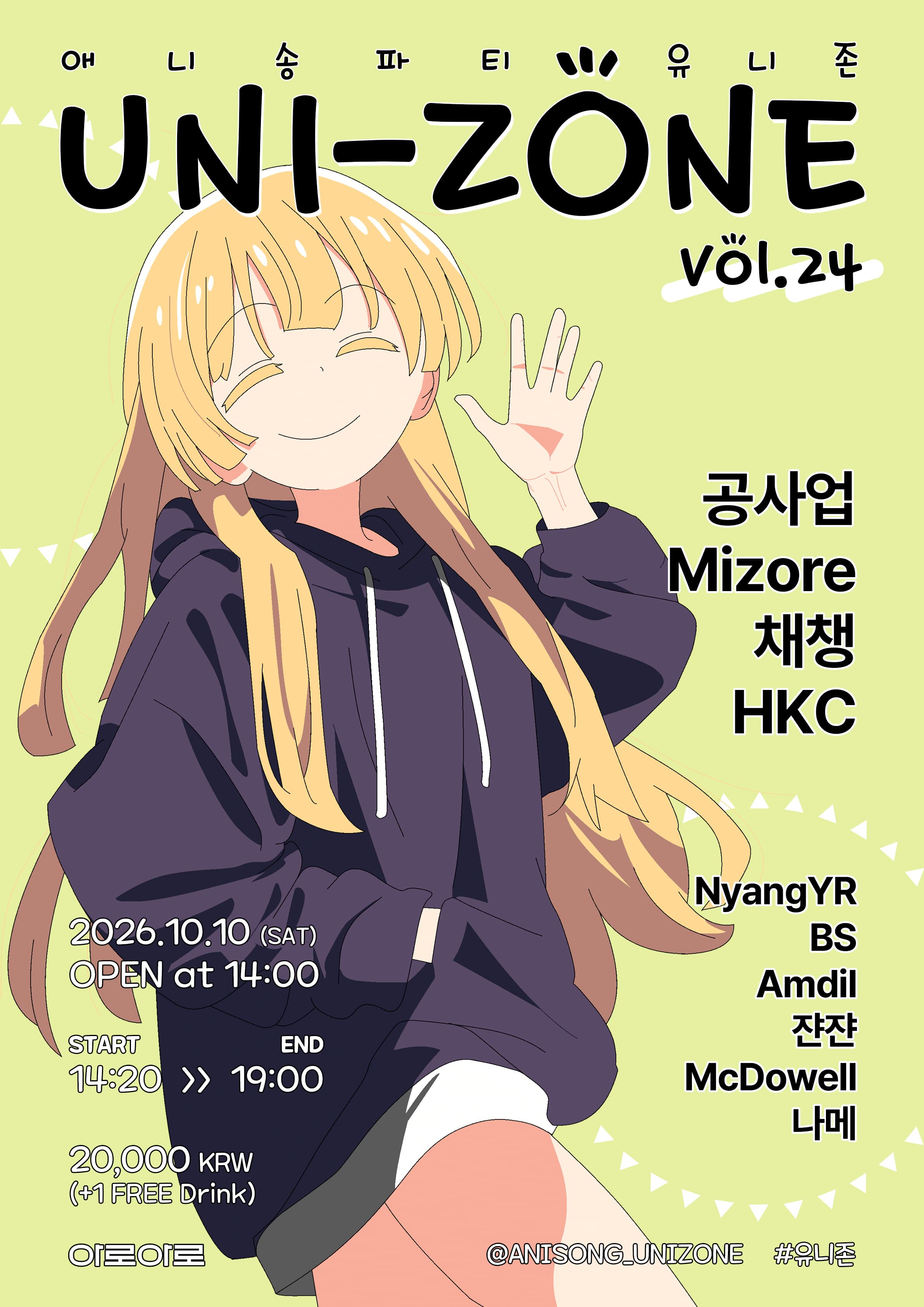 유니존 vol.24